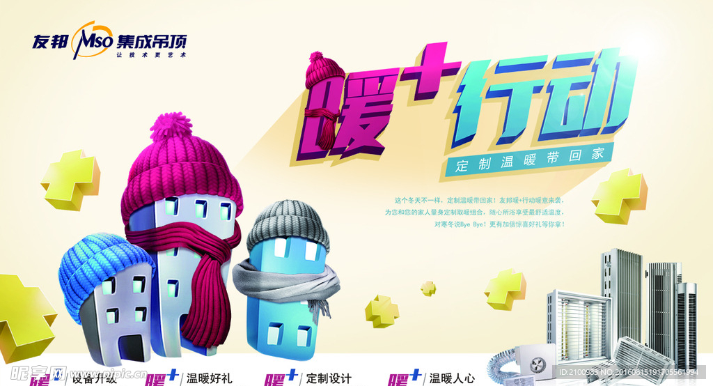 友邦集成吊顶暖