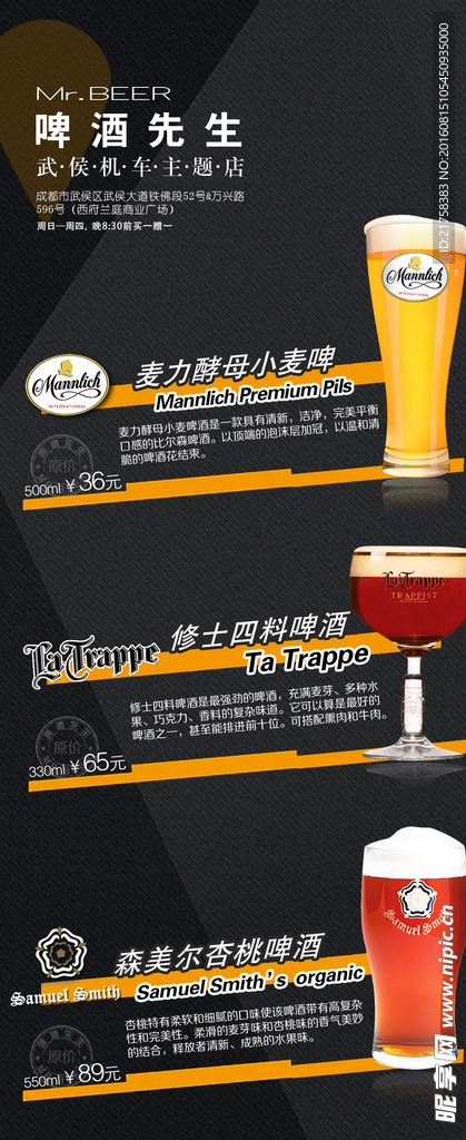 啤酒海报