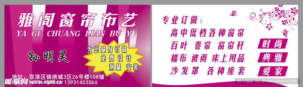 名片 窗帘 粉色底