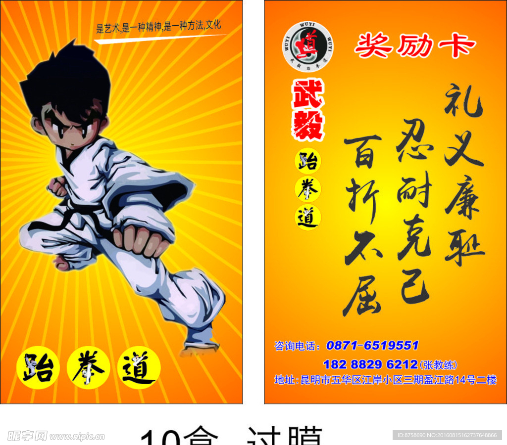 跆拳道    奖励卡