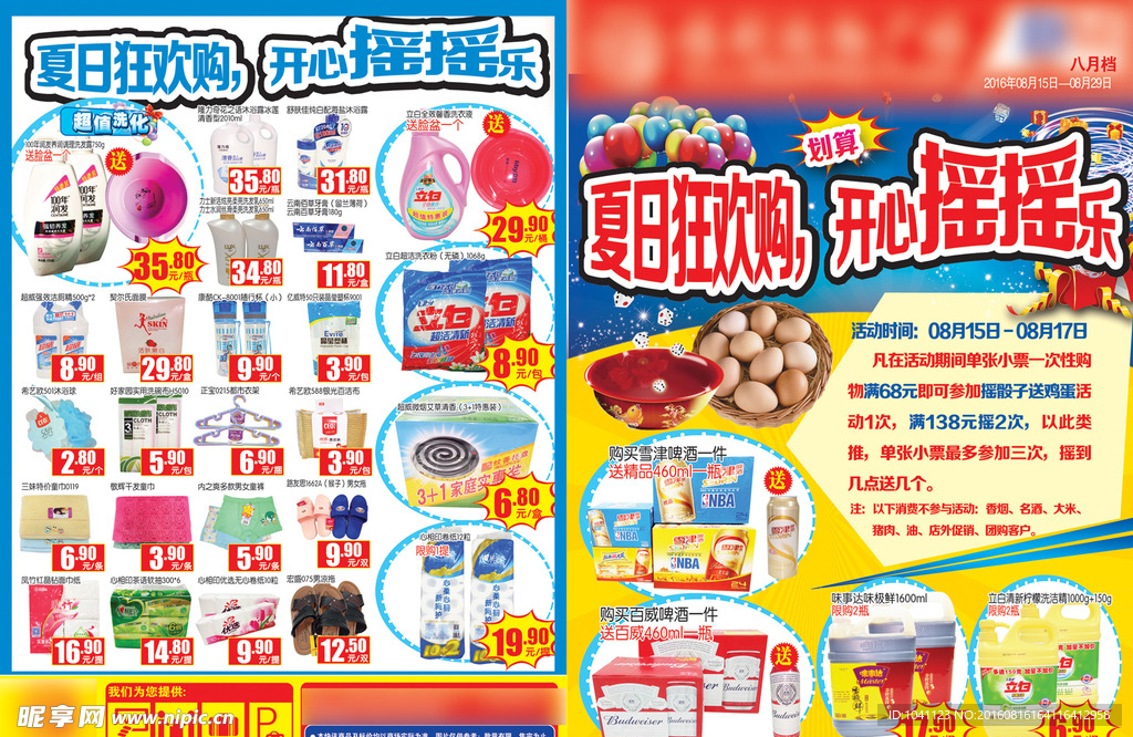 夏日狂购 开心摇摇乐