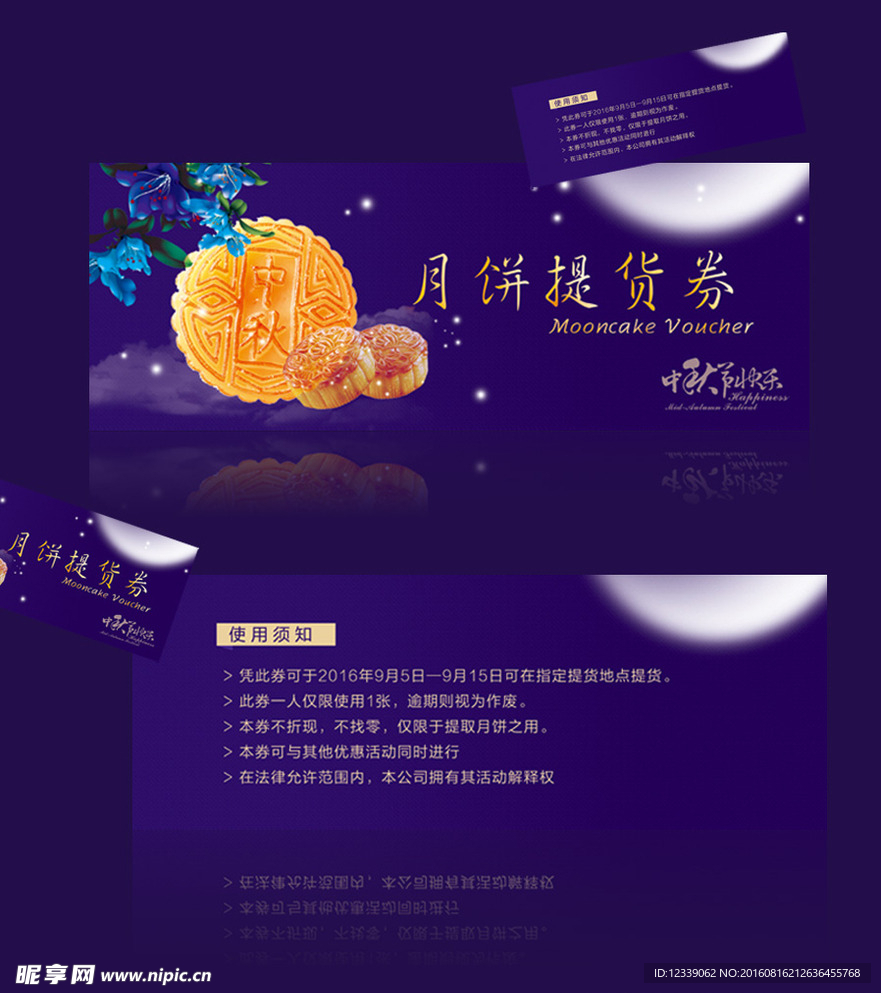 中秋礼券