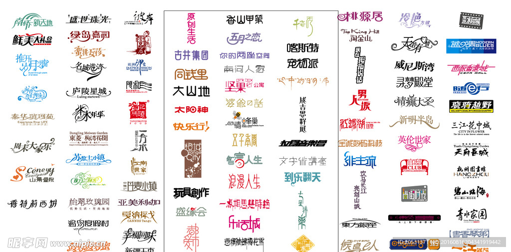 中文字体设计合集