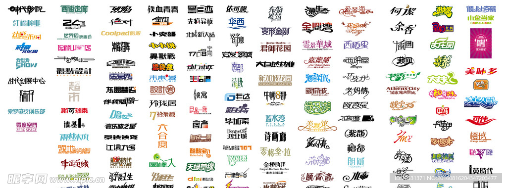 中文字体设计合集