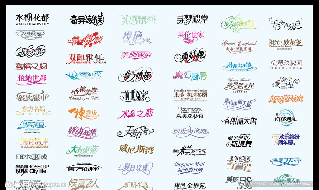 中文字体设计合集