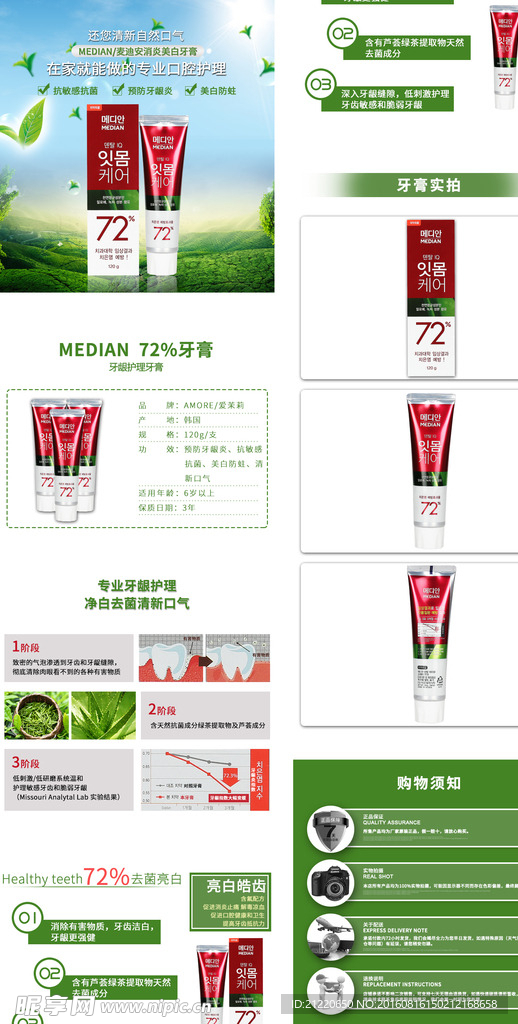 韩国爱茉莉72牙膏详情页下载
