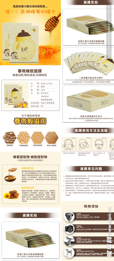 韩国春雨蜂蜜面膜详情页