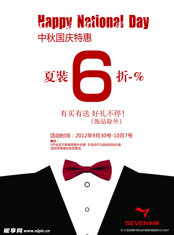 男装节日促销海报设计