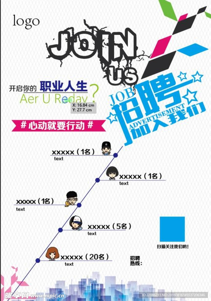招聘海报