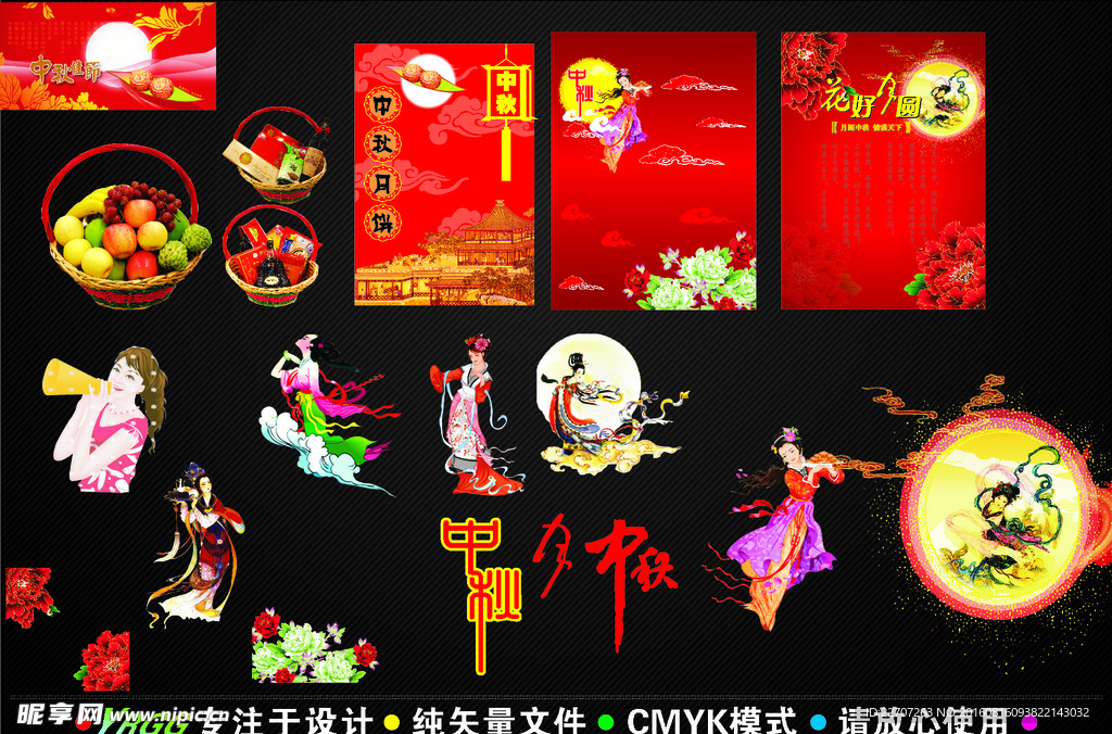 中秋节矢量素材