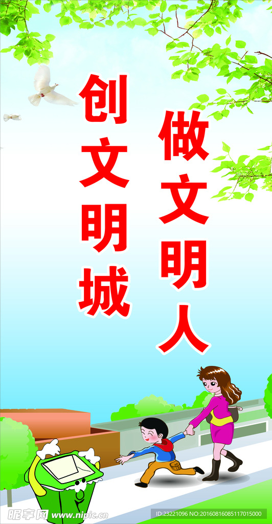 创建文明城市道旗