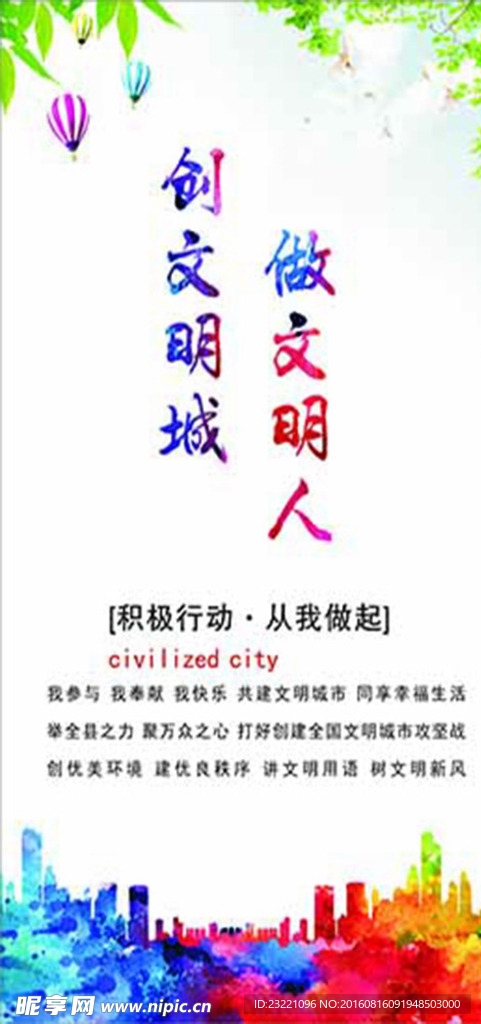 创建文明城市道旗