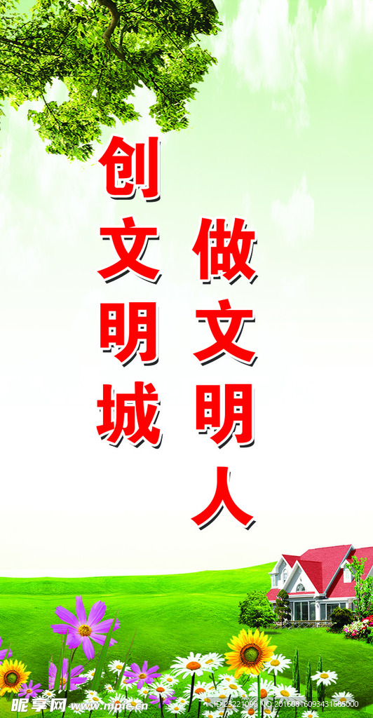 创建文明城市道旗