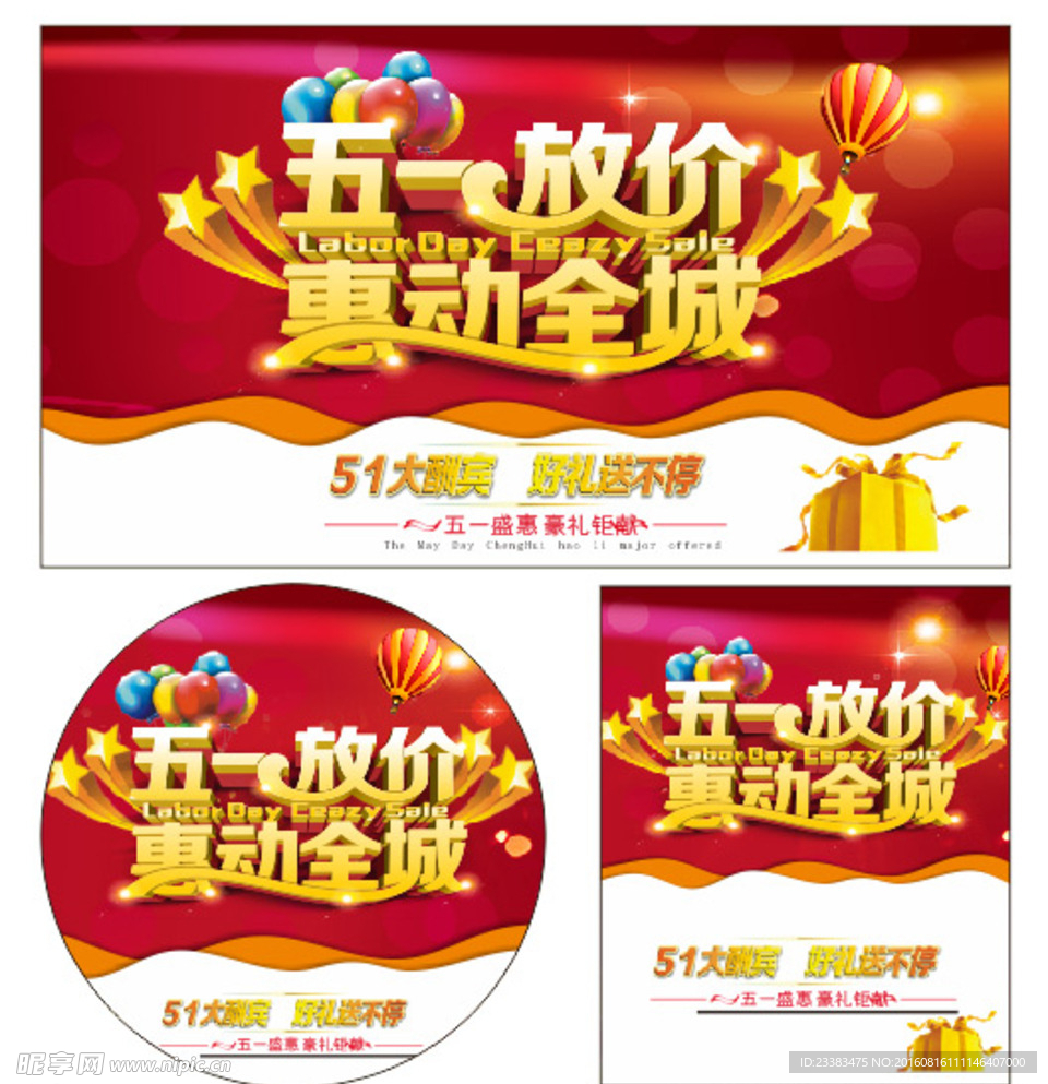 五一放价惠动全城矢量素材