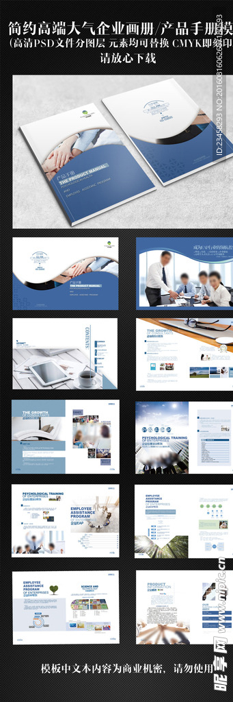 高端大气上档次企业手册设计稿
