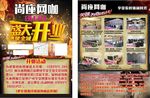 网咖开业宣传单