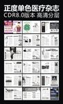 正度单色医疗杂志