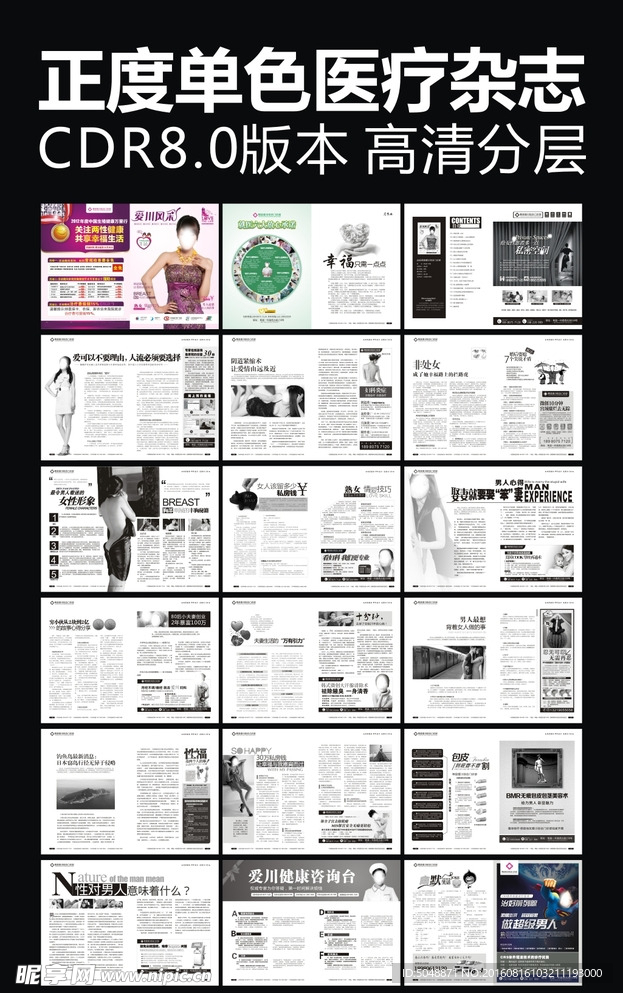 正度单色医疗杂志