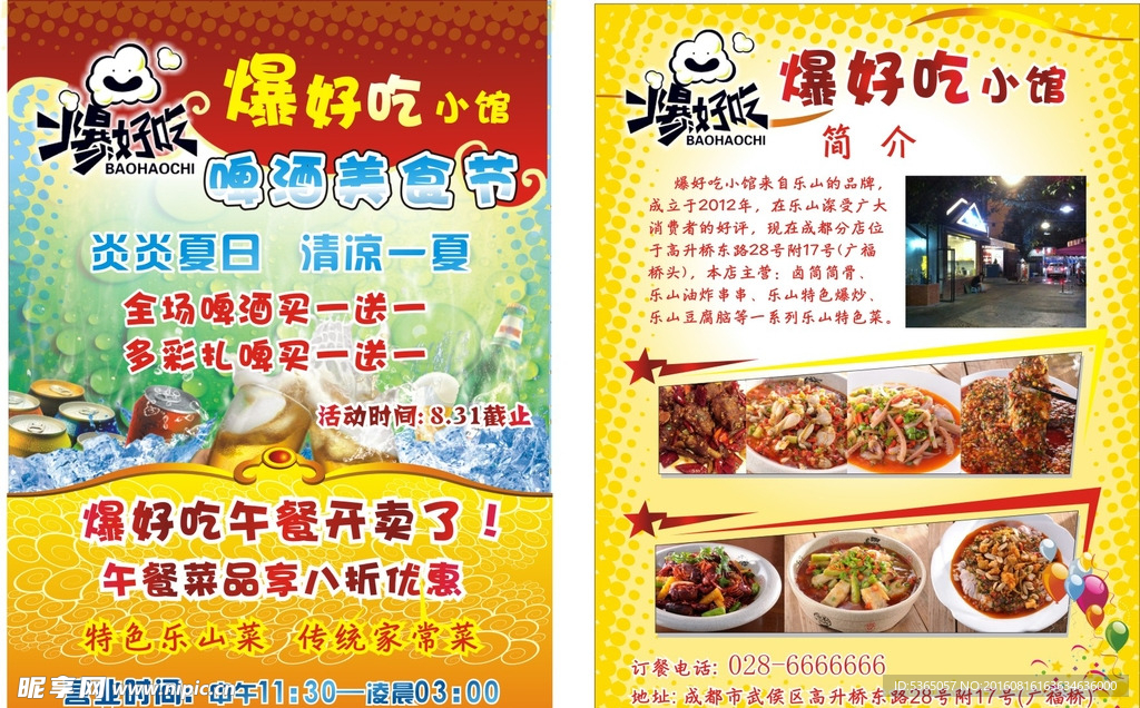 爆好吃DM单