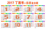 2017丁酉鸡年月历