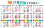 2017年日历月历模板