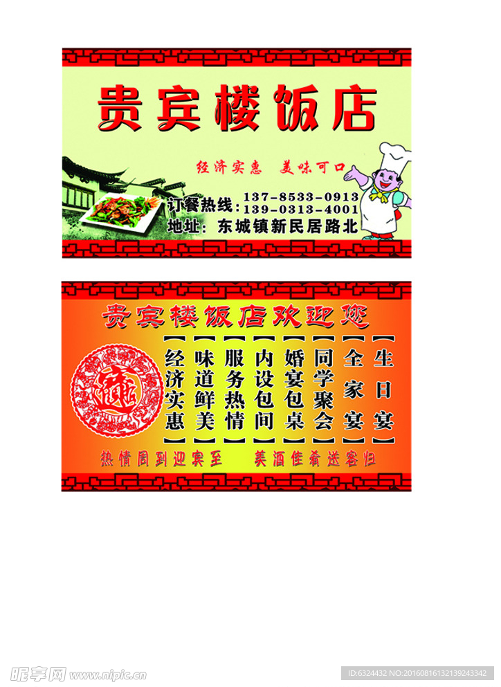 贵宾楼饭店名片