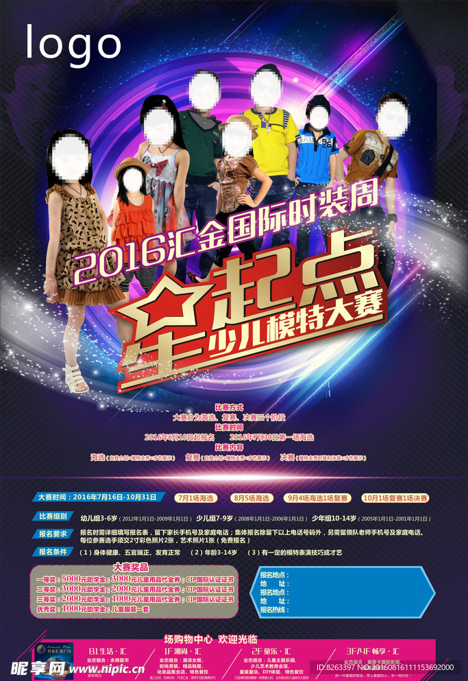 少儿模特大赛海报