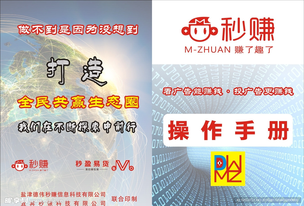秒赚操作手册