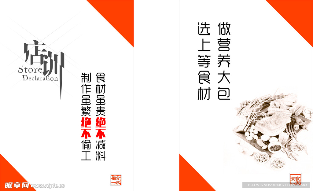 蜀食一家店训文件