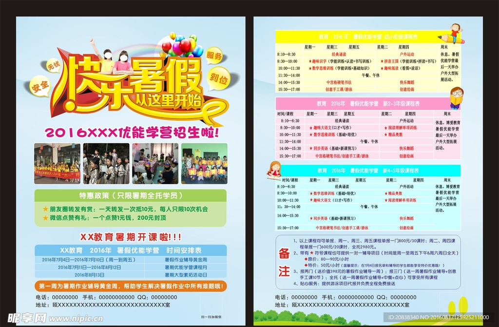 教育宣传单  学生宣传单