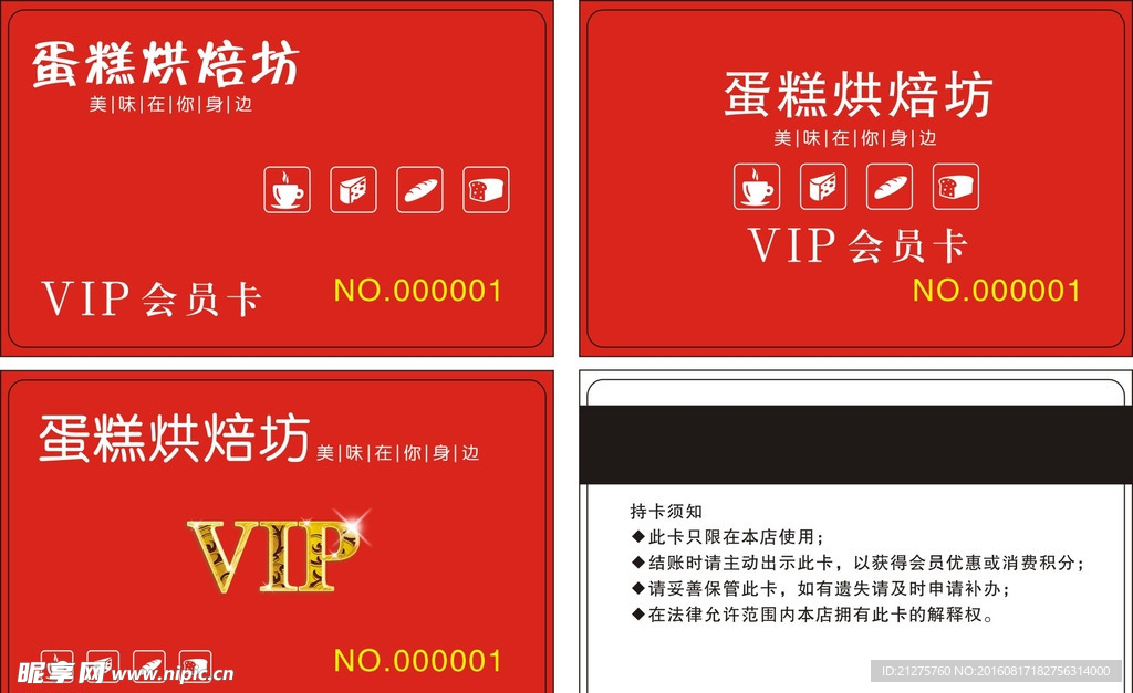 烘焙坊 会员卡 蛋糕 面包