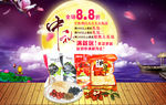 淘宝首页图中秋海报