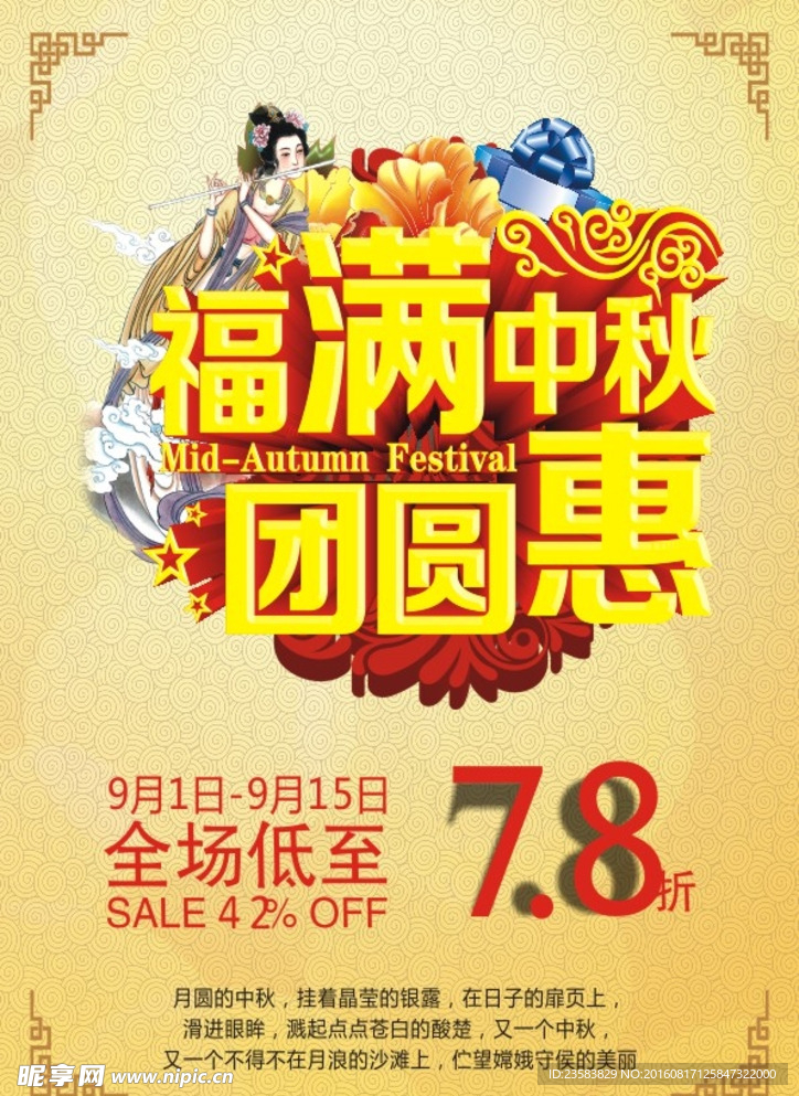 褔满中秋