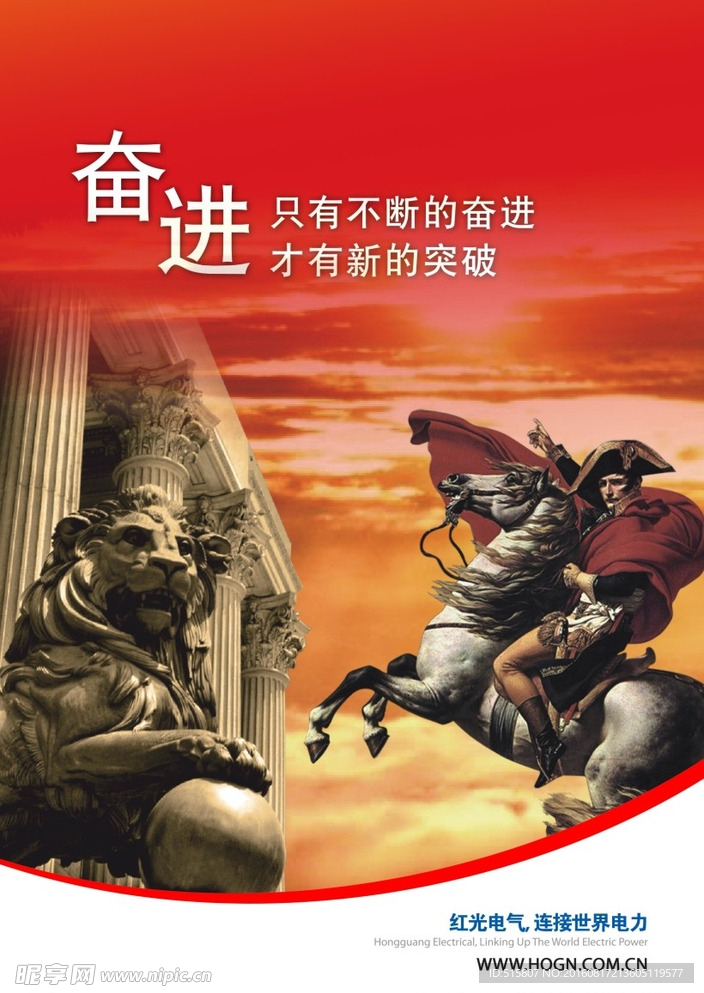 奋进 拿破仑 雄狮 彩页