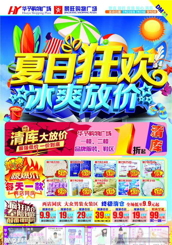 夏日狂欢 冰爽放价