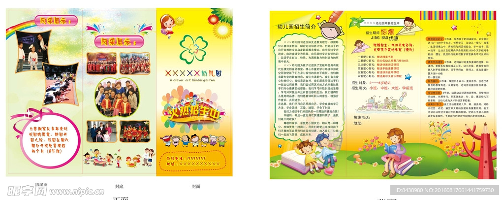 幼儿园三折页