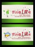 节约用水电