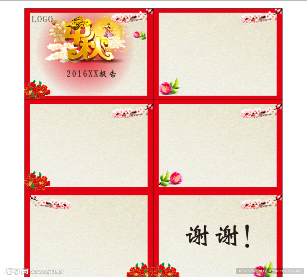 2016中秋报告PPT模版