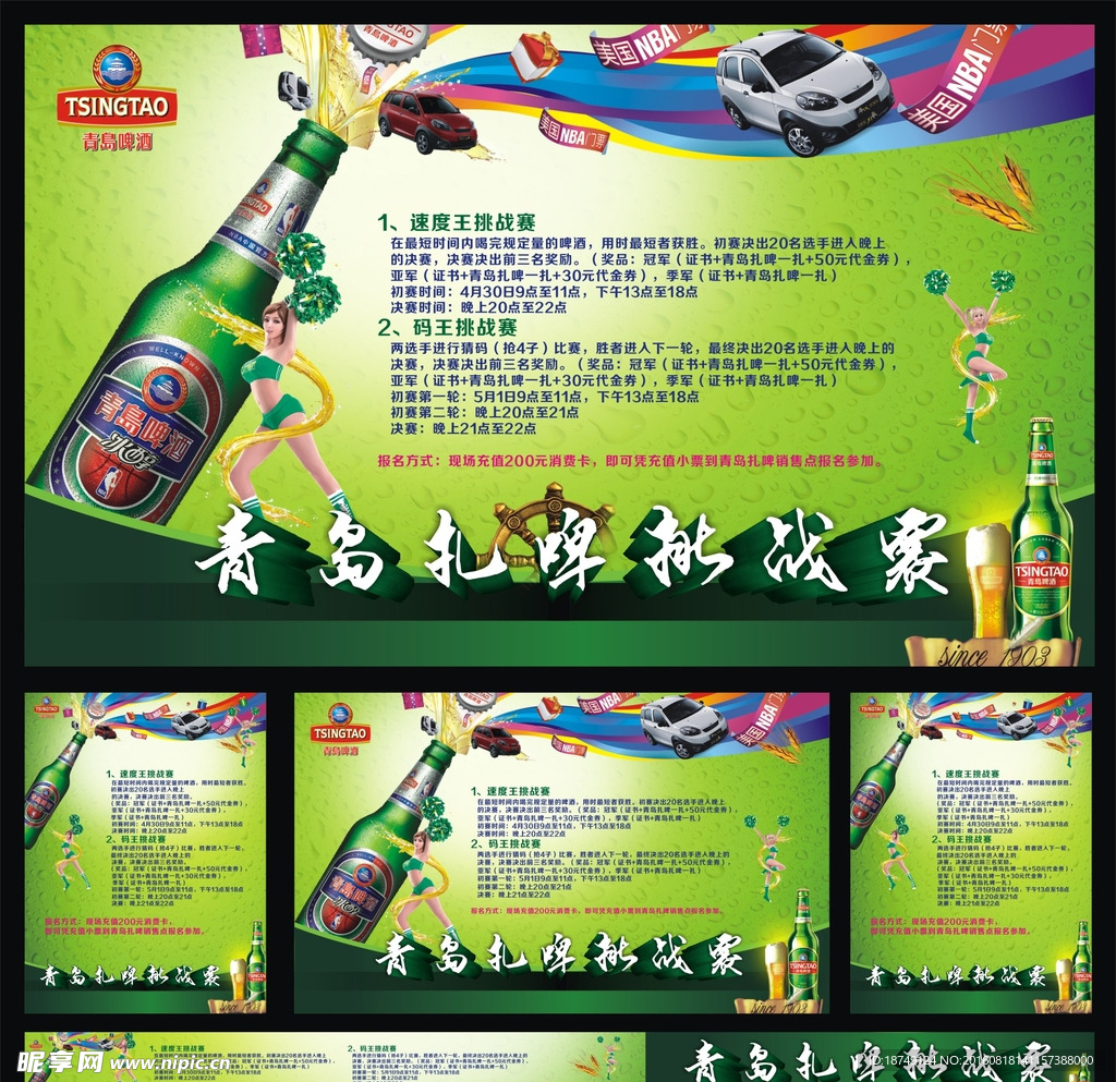 青岛啤酒扎啤赛