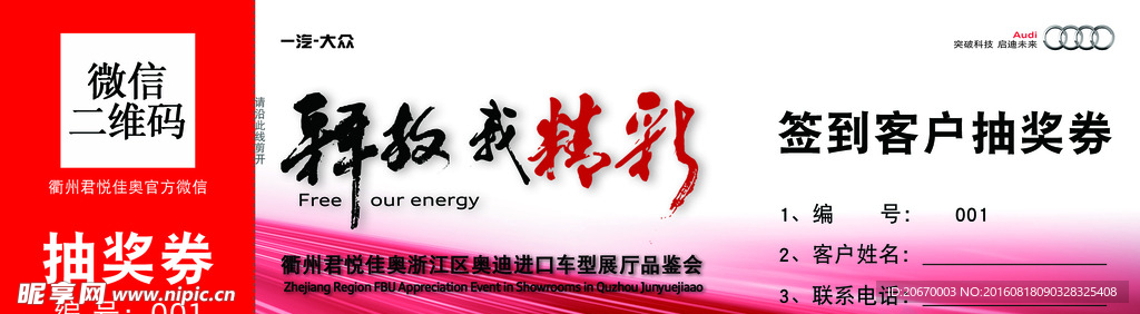 一汽大众抽奖券