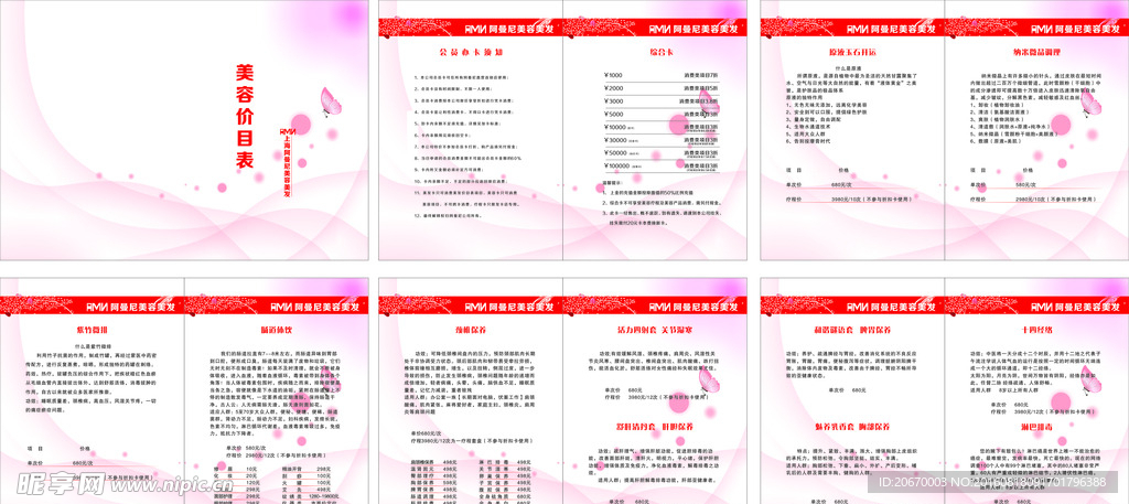 阿曼尼美容价目表