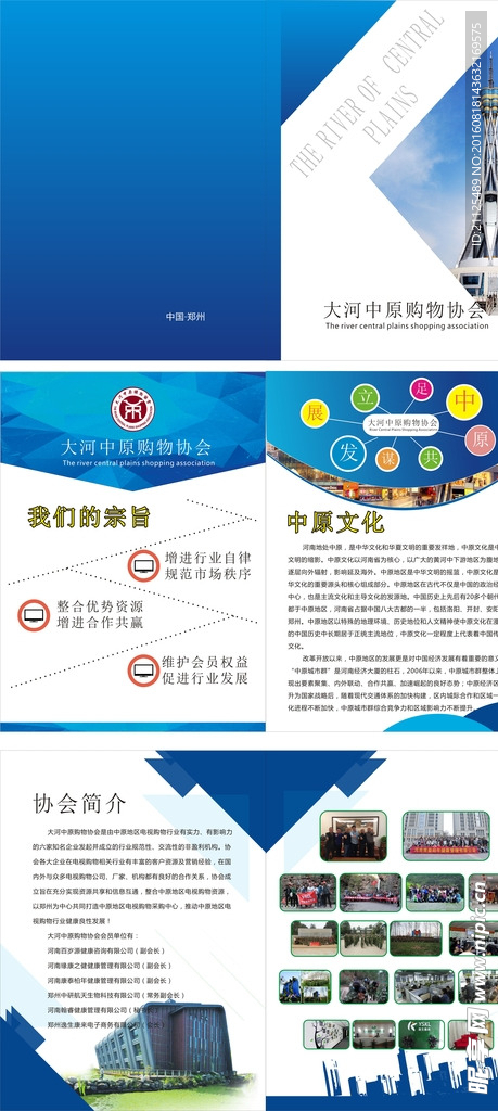 协会画册 企业宣传页