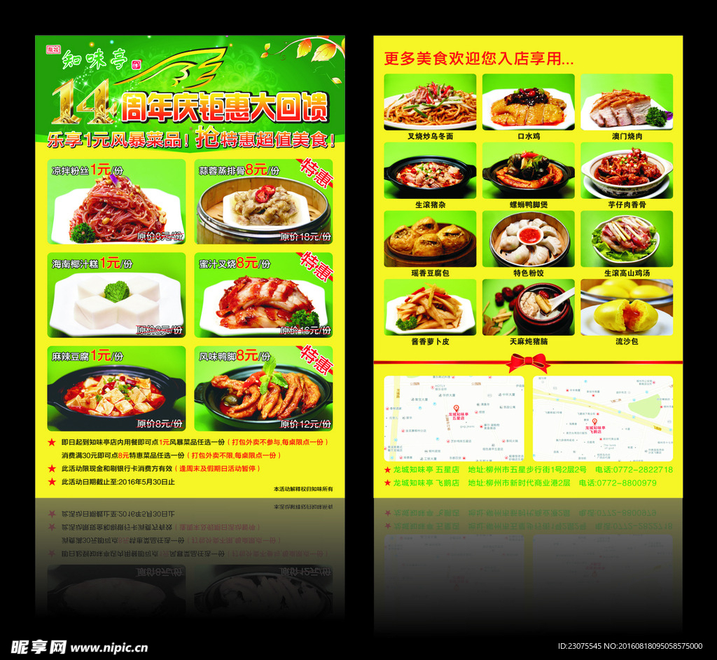 周年庆美食宣传单