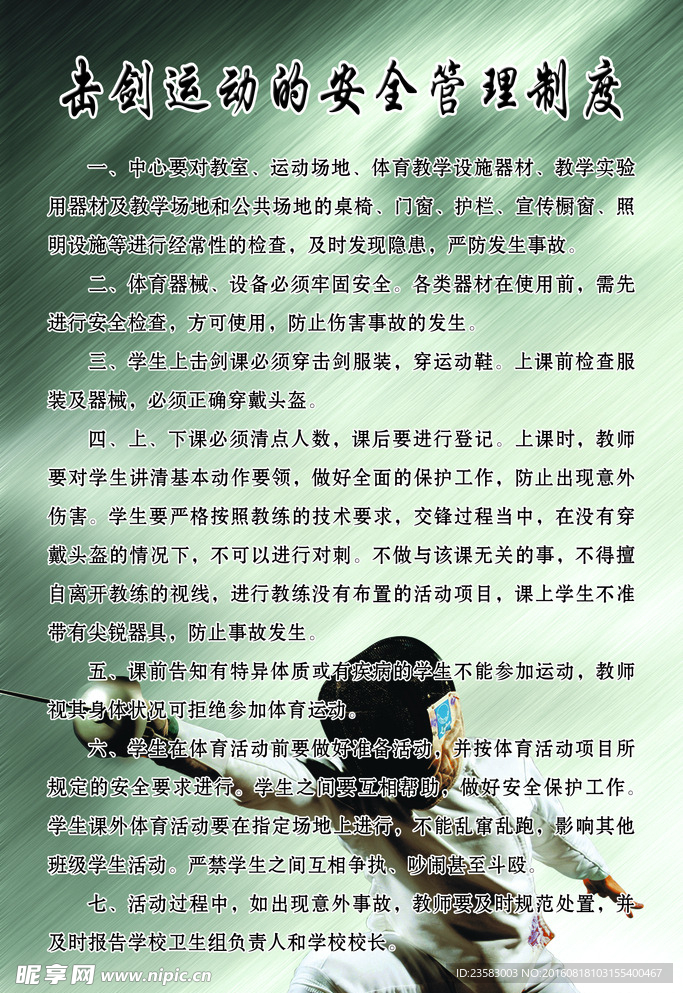 击剑管理制度