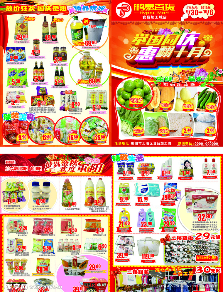 国庆 十一 单页 海报