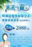 冰爽一夏海报