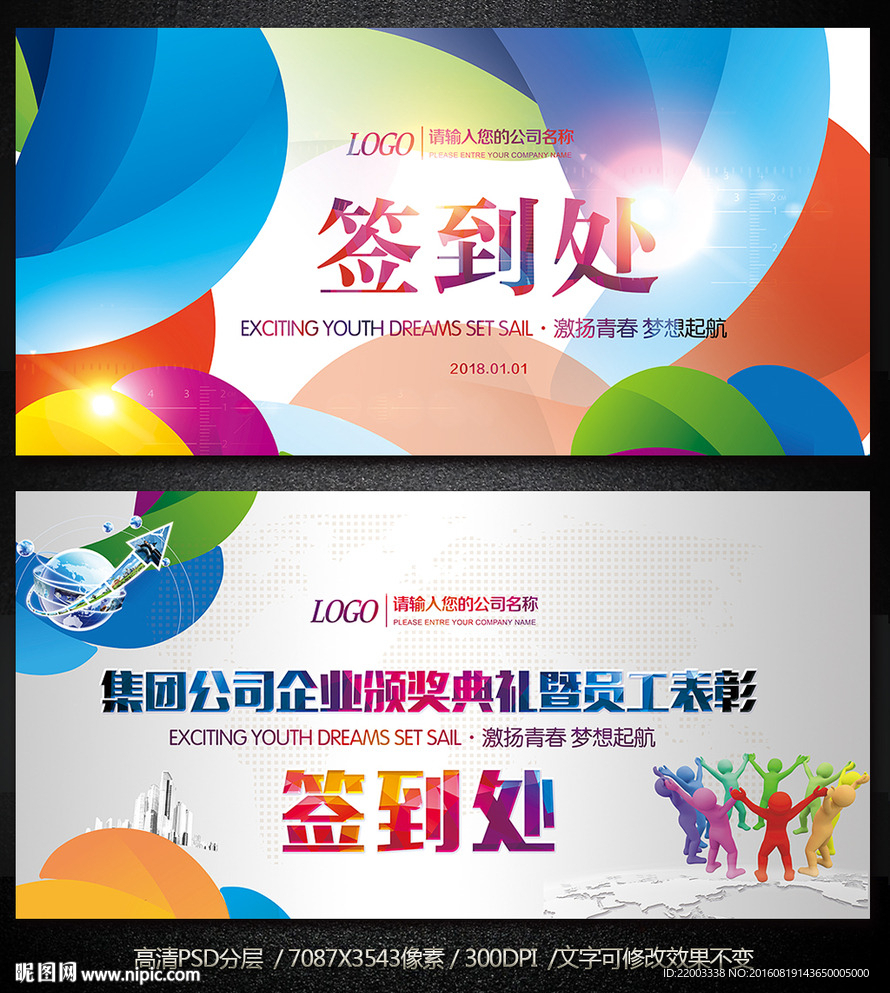 时尚大气炫彩签到处活动舞台背景