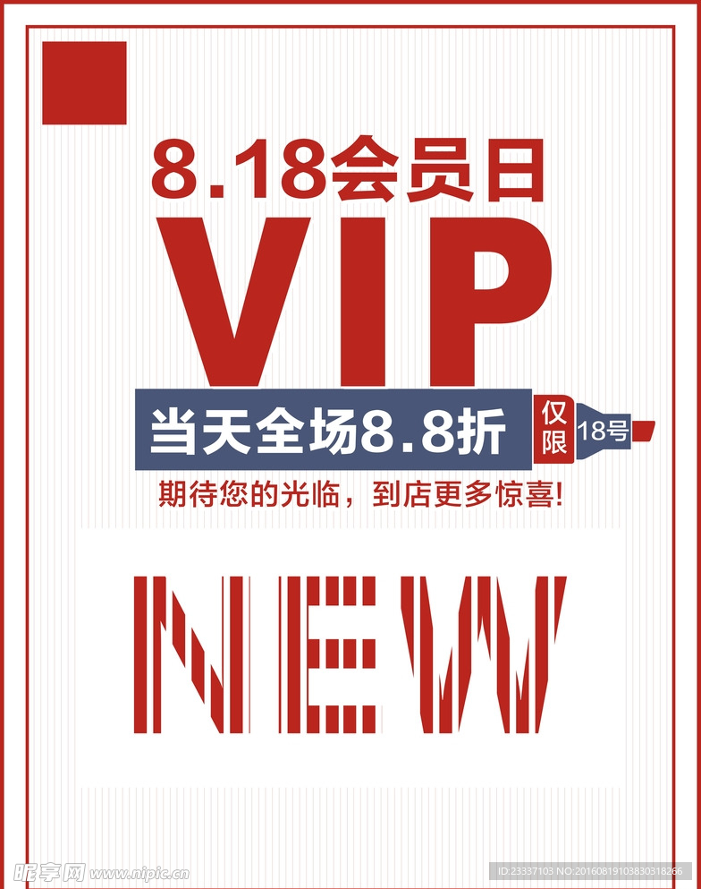VIP会员专场海报  淘宝用图