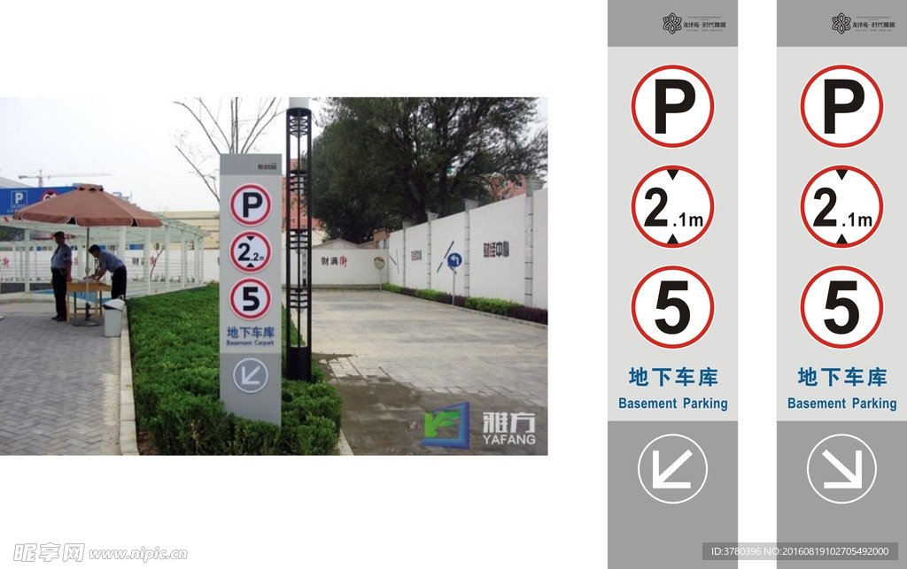 地下车库导视牌