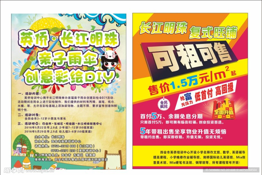 雨伞彩绘宣传单